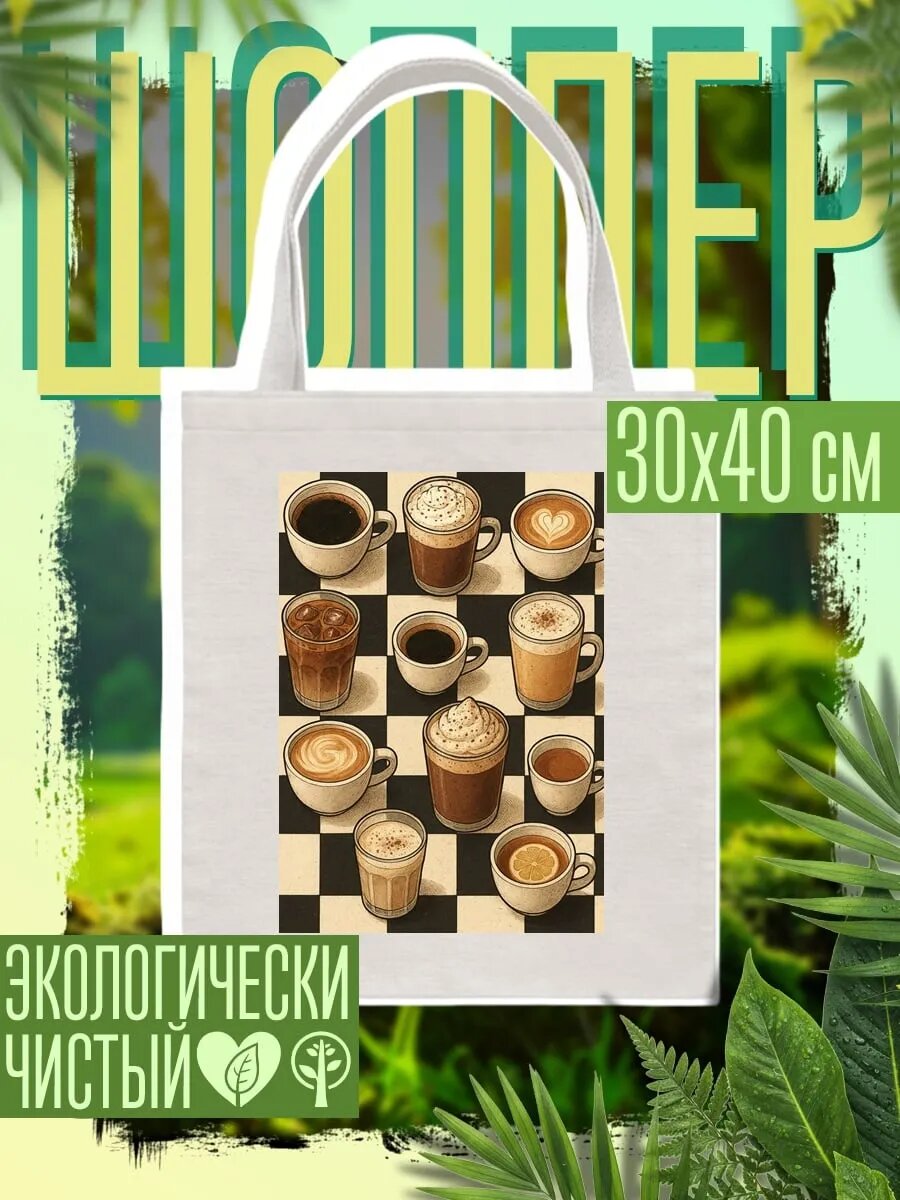 Сумка шоппер