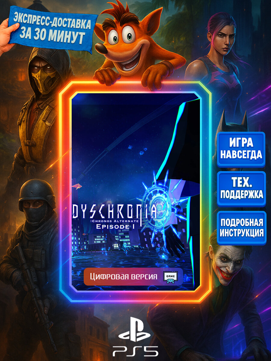 DYSCHRONIA: Chronos Alternate – Эпизод I PS5 | Моментальная доставка | Английский язык | Приключения