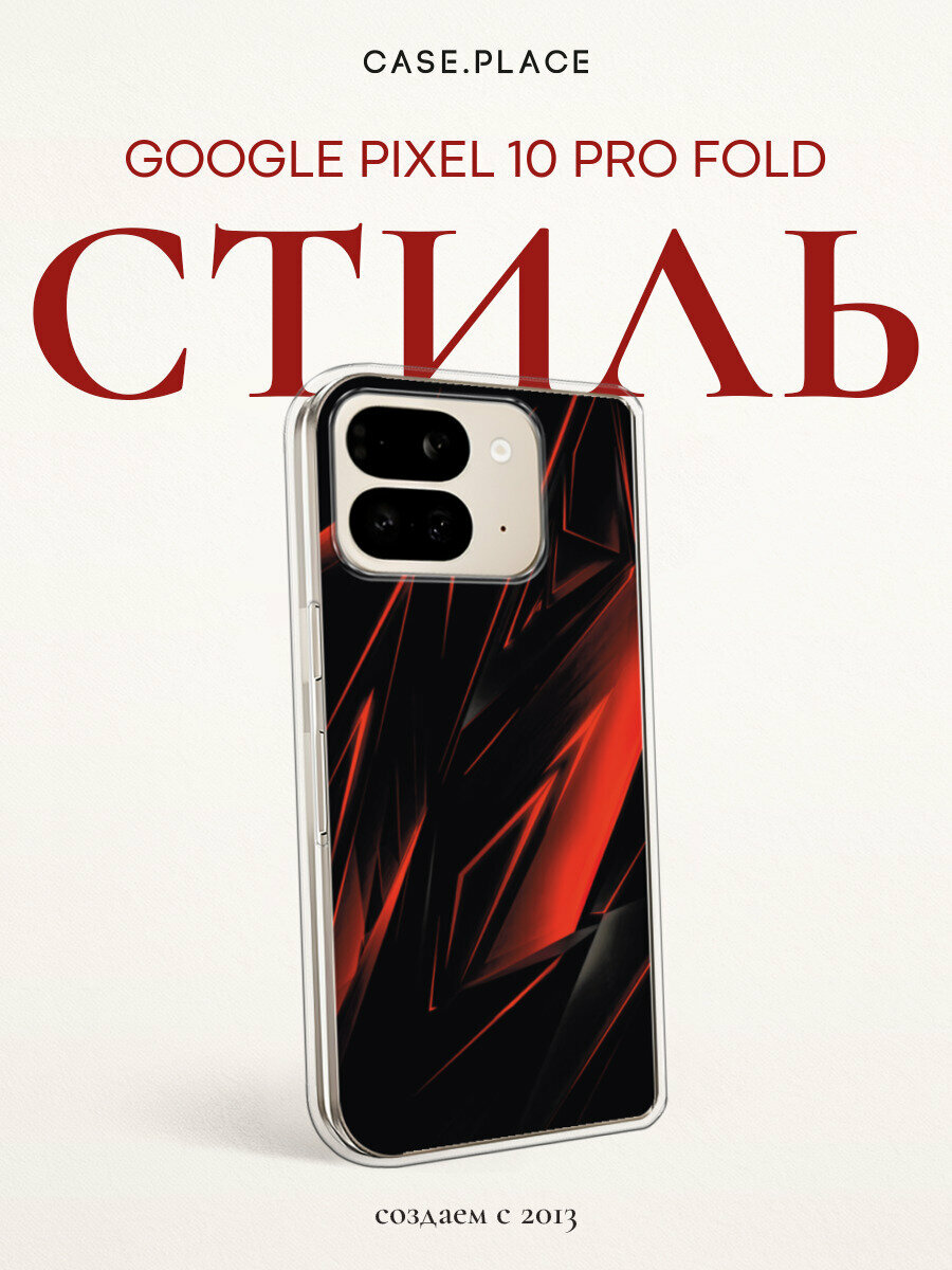 Чехол на Google Pixel 10 Pro Fold / Гугл Пиксель 10 Про Фолд с принтом Текстура