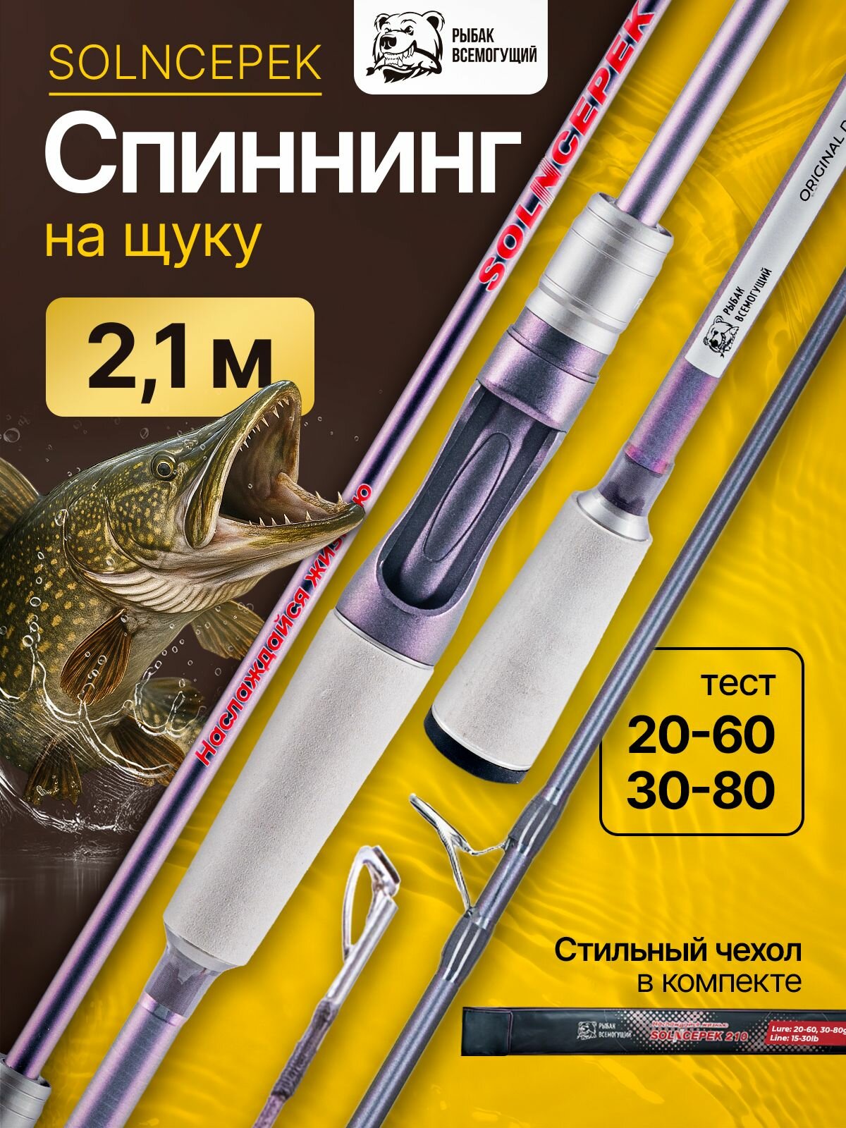 Спиннинг Рыбак Всемогущий Солнцепек кастинговый штекерный 210 см. два хлыста, тест 20-60, 30-80 гр