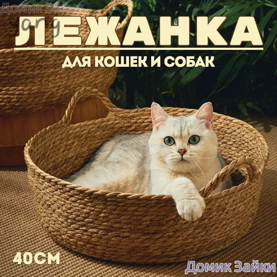 Лежанка для кошек и собак до 8 кг, размер 40х40х12 см, Изготовлена из бамбука, С удобными ручками для переноски — фото 1