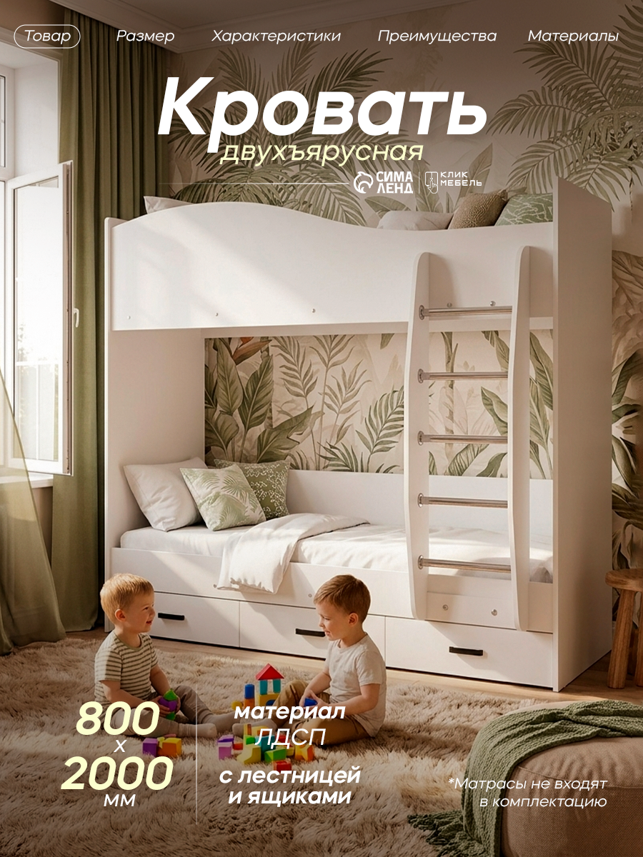 Кровать двухъярусная «Клик Мебель», с ящиками, 2030×1090×1700 мм, цвет белый шёлк