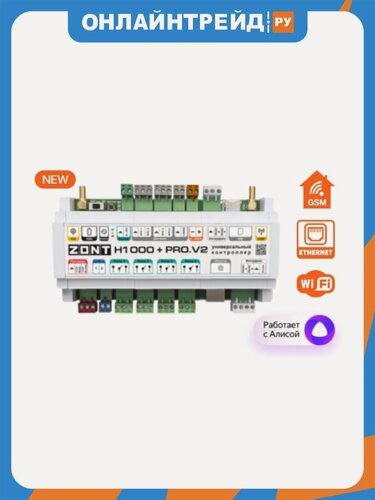 Изображение товара Универсальный контроллер Zont H1000+ PRO. V2 (4G LTE / Wi-Fi / Etherrnet), для систем отопления