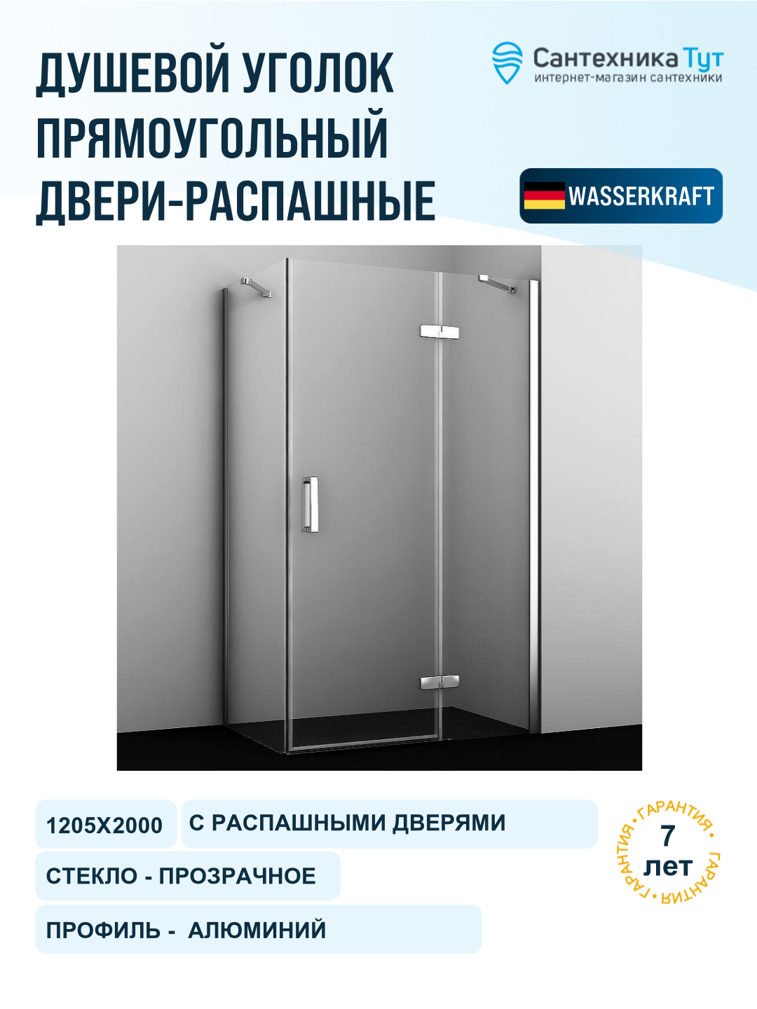 Душевой уголок WasserKRAFT Aller 120х100 R 10H10R профиль хром, стекло прозрачное