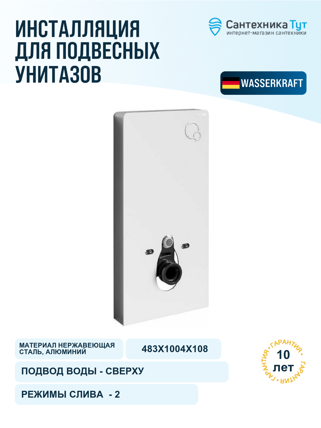 Инсталляция для унитаза WasserKRAFT 86TLT.040. PE. WH с бачком и белой кнопкой смыва