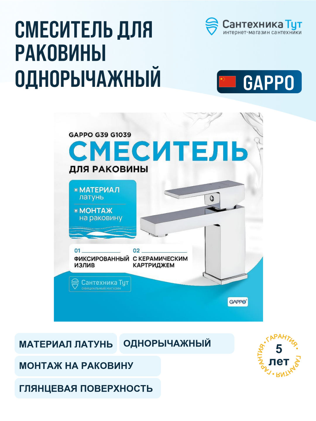Смеситель для раковины Gappo G39 G1039 хром, рычажное управление, латунь
