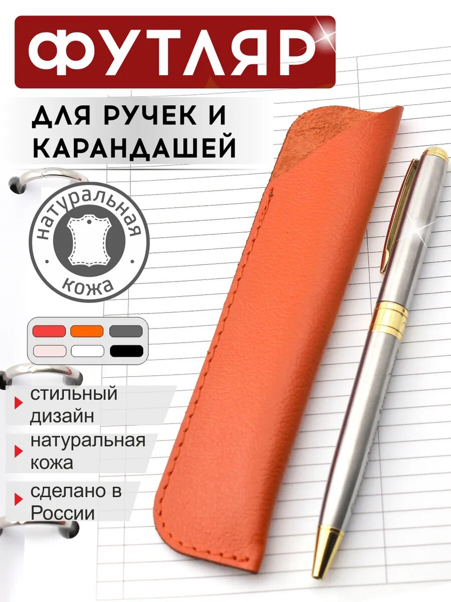 Футляр для ручки кожаный чехол