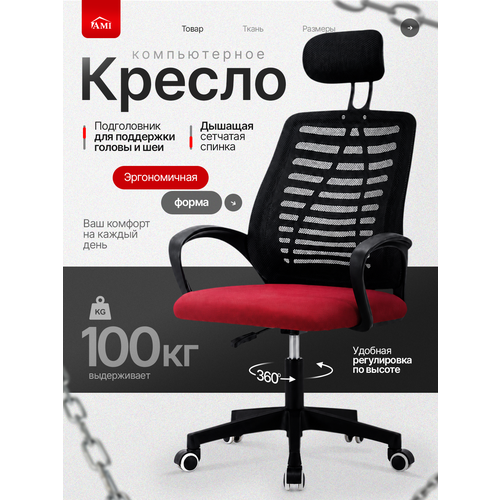 фото Кресло компьютерное офисное prestige стул со спинкой детский игровой на колесиках для школьника бордовый, ами мебель ami