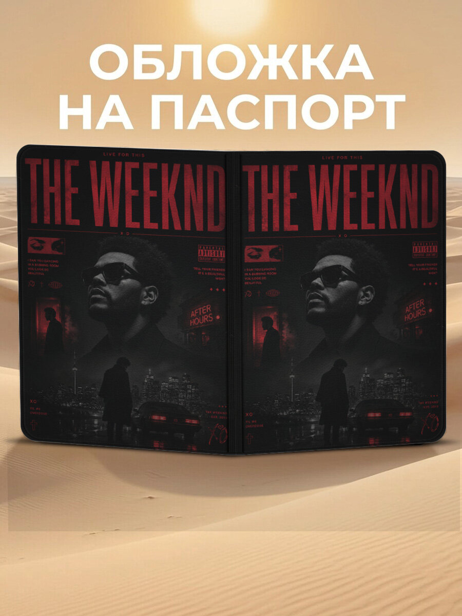 Обложка для паспорта