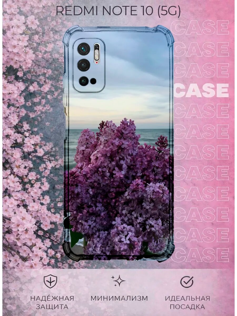 Чехол на Redmi Note 10 5G с принтом Море и сирень