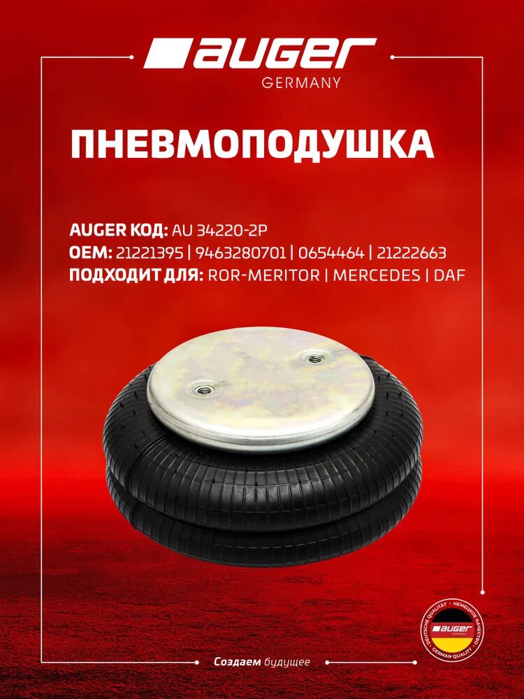 Пневмоподушка для авто, пневмобаллон подвески (Штуцер G1/4 дюйма)