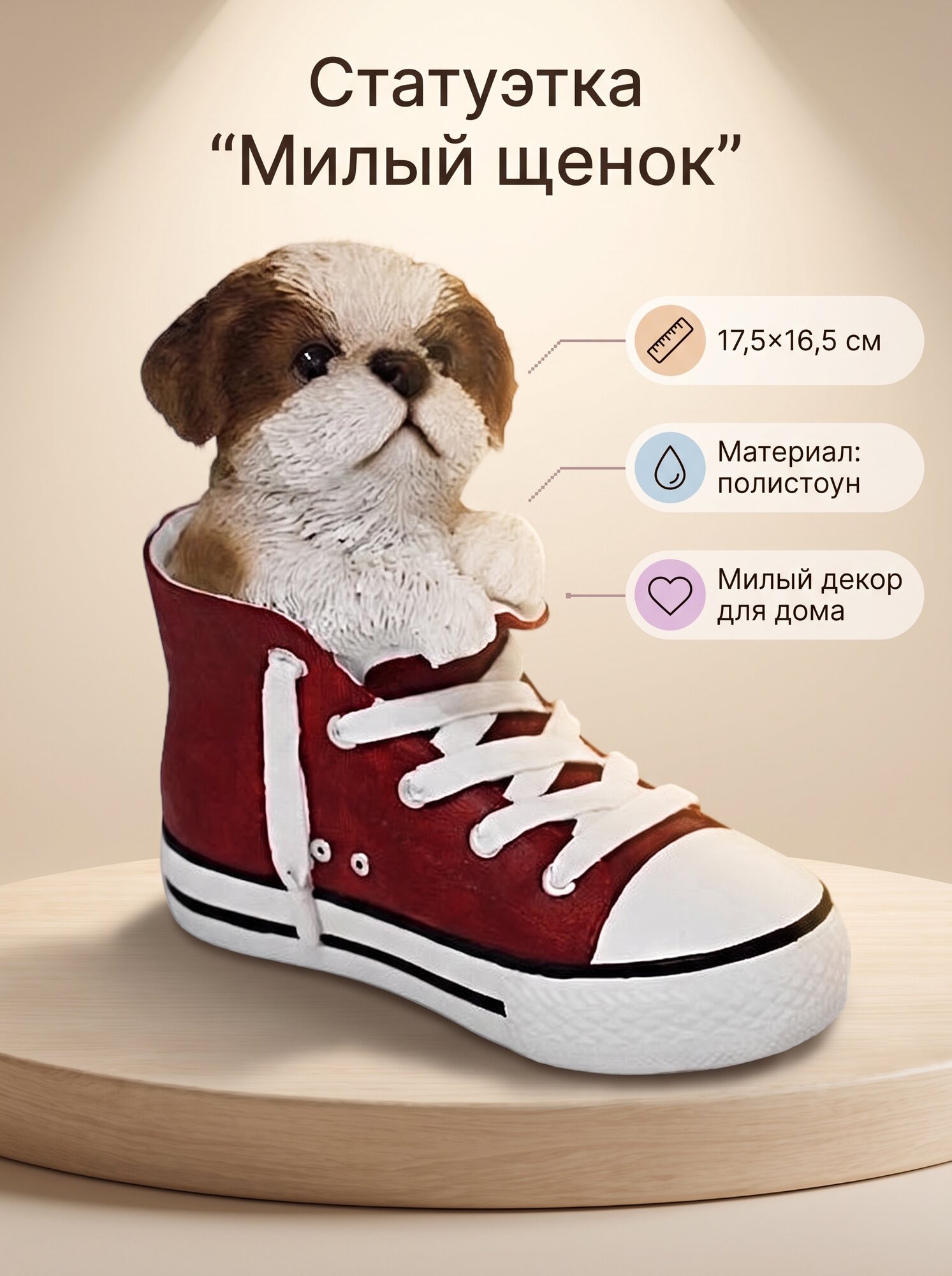 Статуэтка "Милый щенок", 17,5*16,5см, материал изготовления полистоун