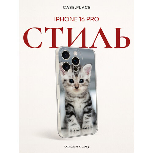 фото Чехол на apple iphone 16 pro / айфон 16 про с принтом полосатый котёнок bright case