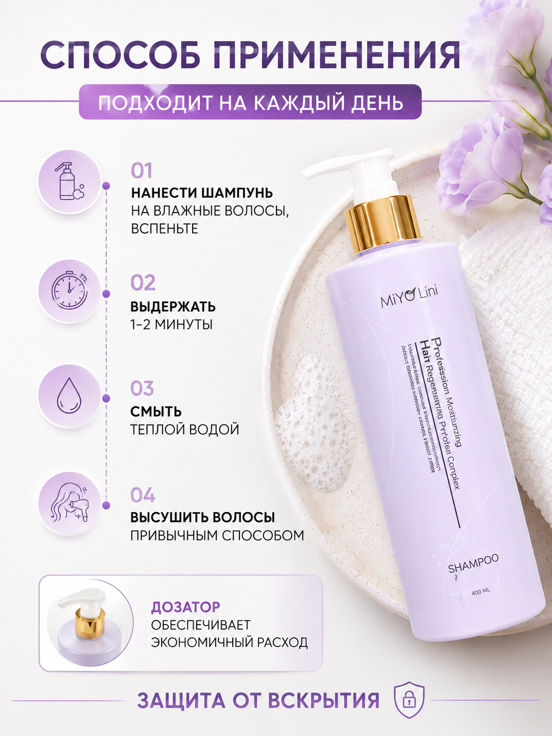 Шампунь для волос и кондиционер MiYo Lini комплексный уход за волосами, женский, бессульфатный — фото 1