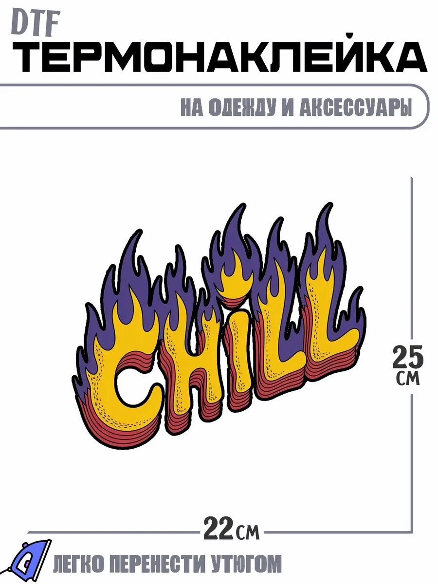 Термонаклейка Chill