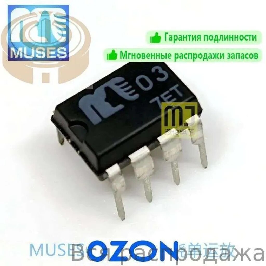 Muses03 Одиночный операционный усилитель, 3 шт, DIP-8, Аксессуары, запчасти для