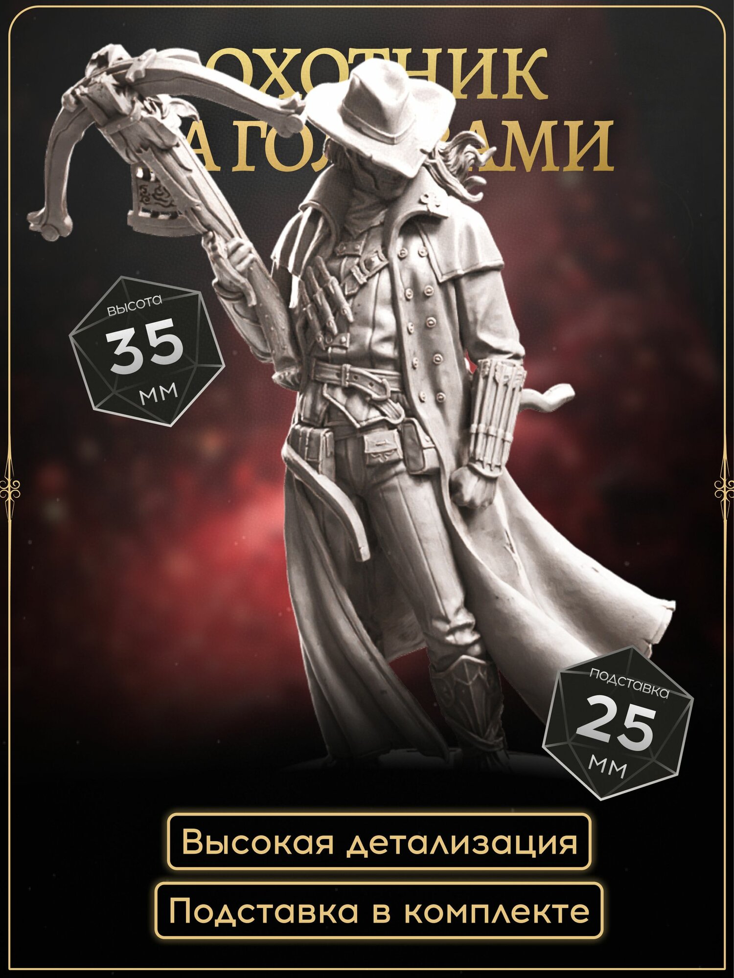 Охотник за головами, Миниатюра для DnD, плут, следопыт, человек, эльф