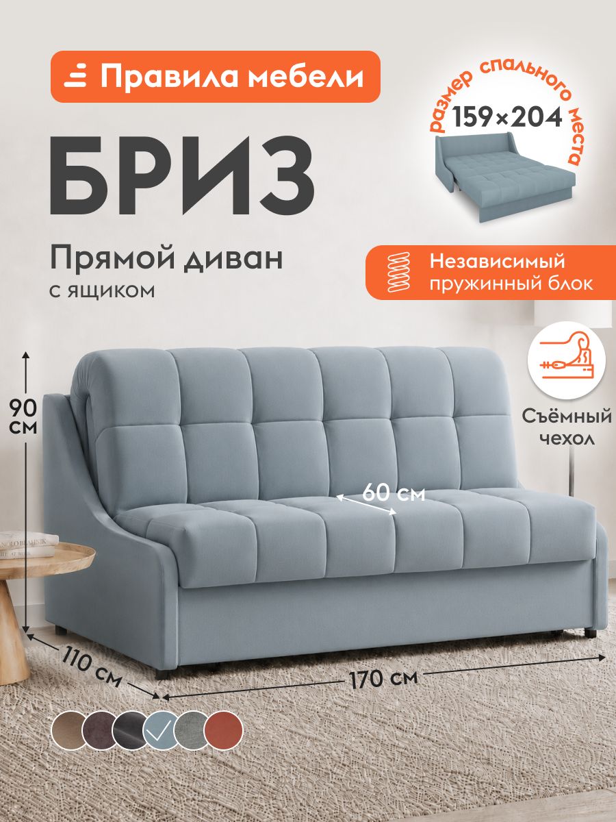 Прямой диван-кровать Бриз независимый пружинный блок, раскладной, аккордеон, с ящиком для хранения, 159х204 см спальное место, Серо-голубой, велюр