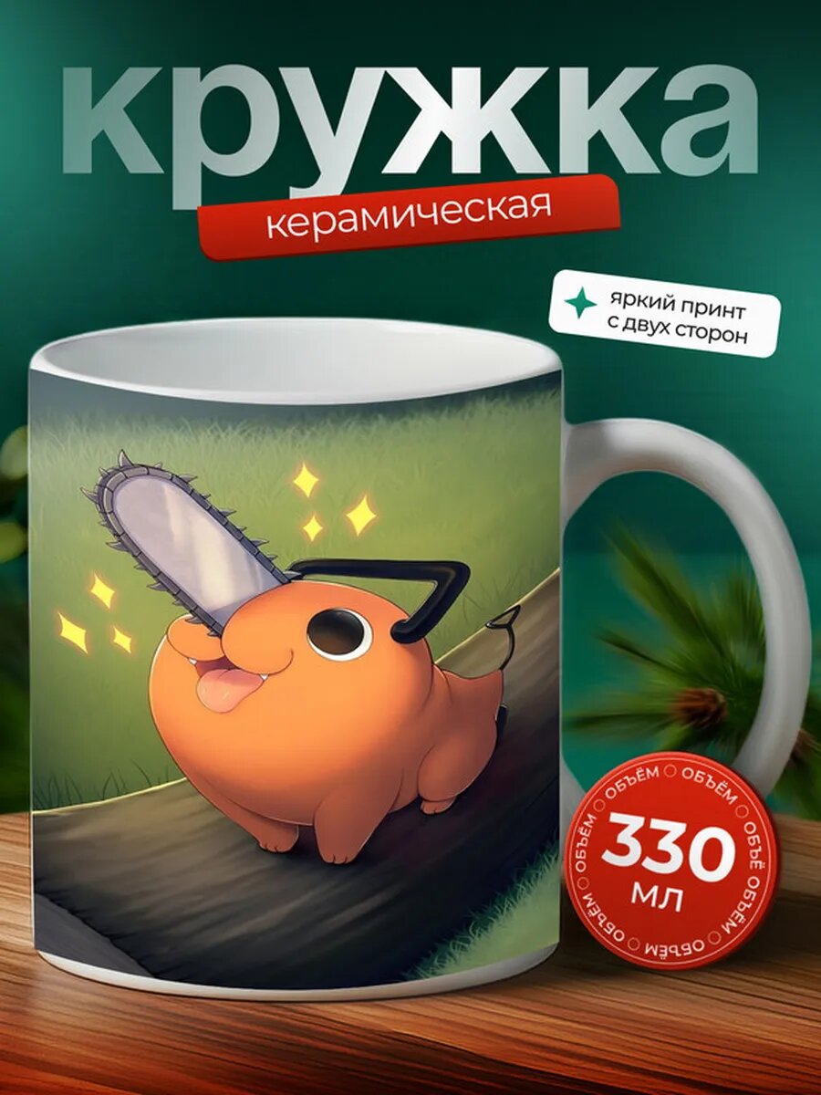 Кружка Человек-бензопила аниме 6,