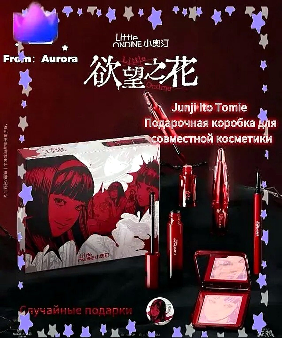 Little Ondine Junji Ito Tomie Подарочная коробка серии Halloween/Комбинация D2