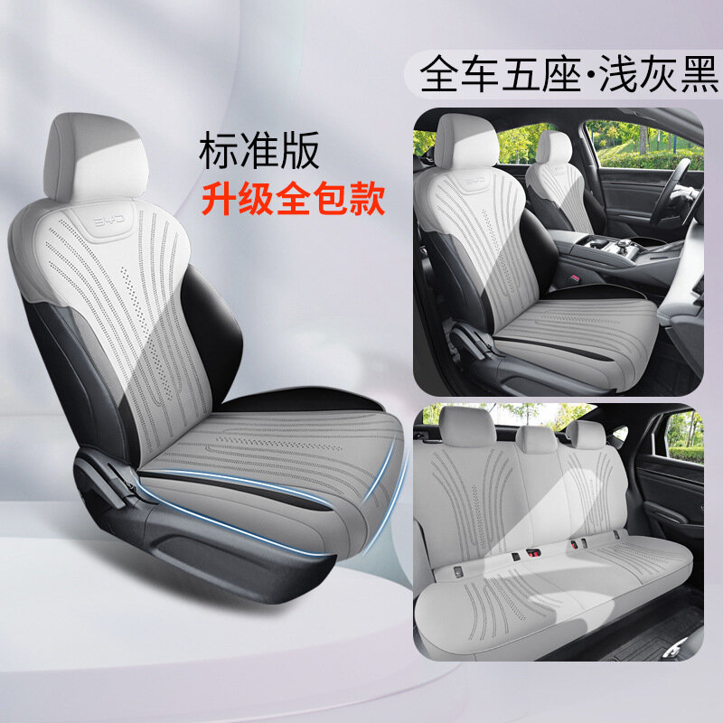 Чехол для сидений BYD Qin Plus DM-i 2025 (5-местный): Светло-серо-черный, стандартный, полное покрытие