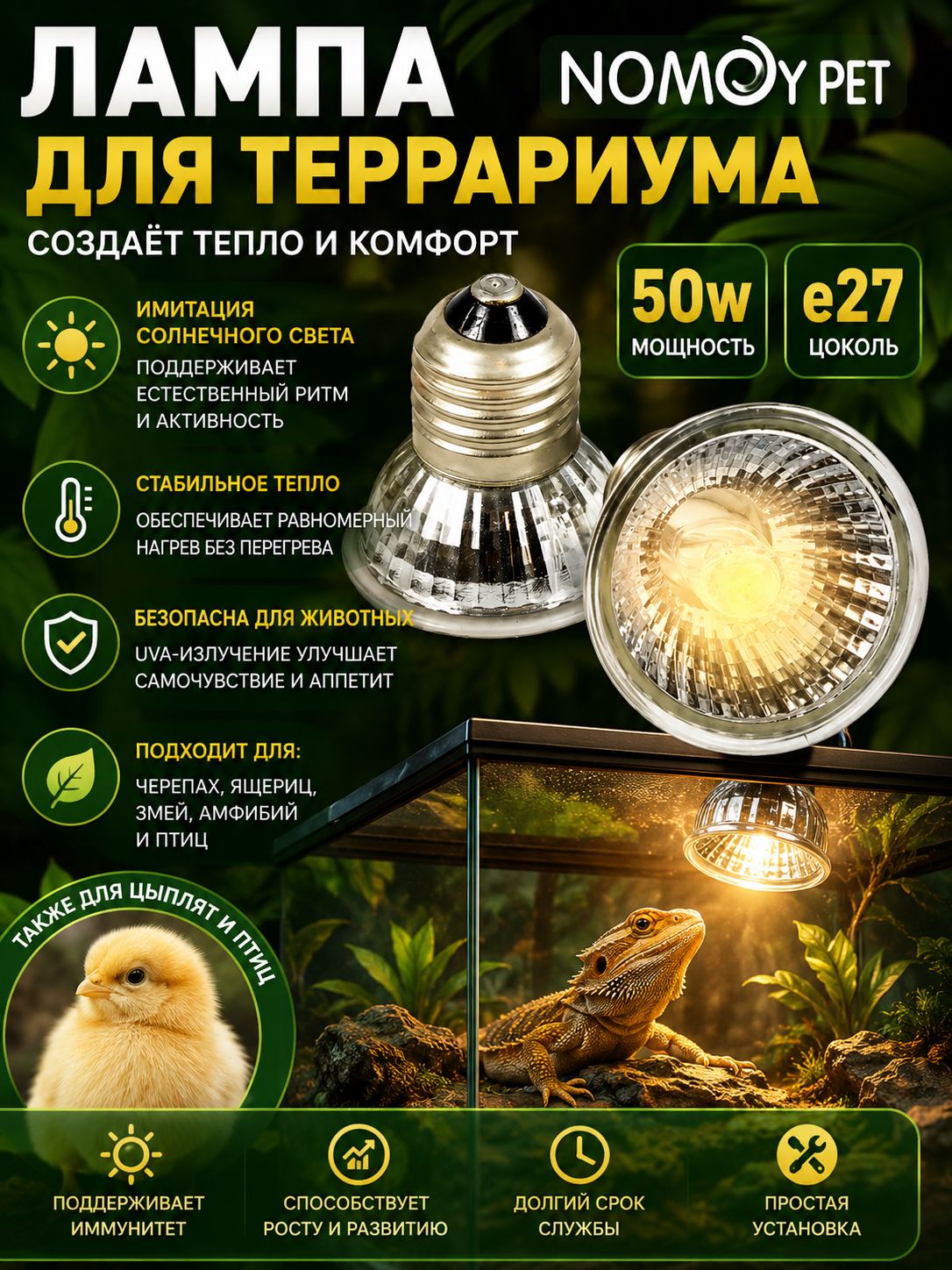 Греющая лампочка для террариума, лампа обогрева для амфибии, рептилии , Выводок домашней птицы , разведение, 50 Вт,1 шт.