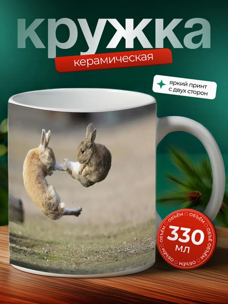 Кружка Заяц животное 10,