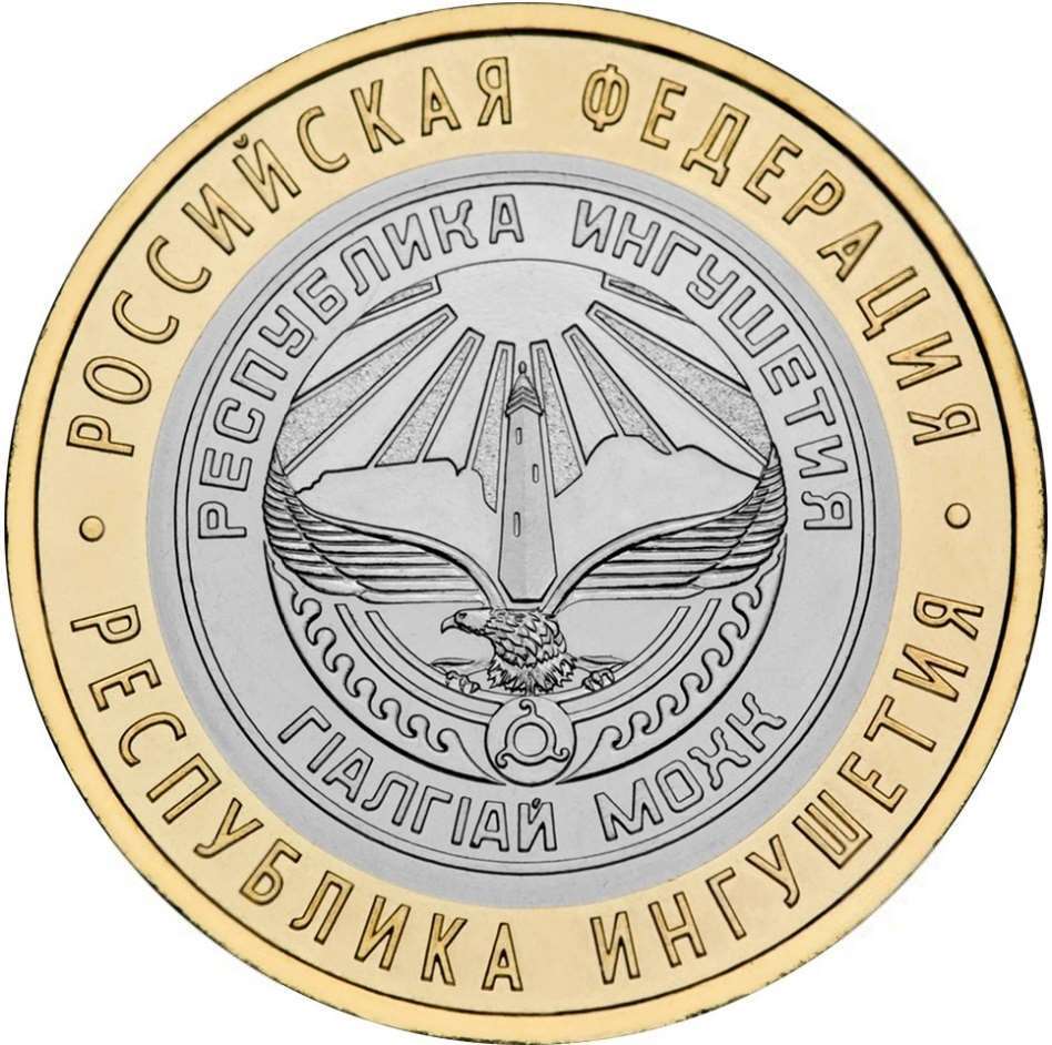 082 спмд Монета Россия 2014 год 10 рублей Ингушетия Биметалл UNC