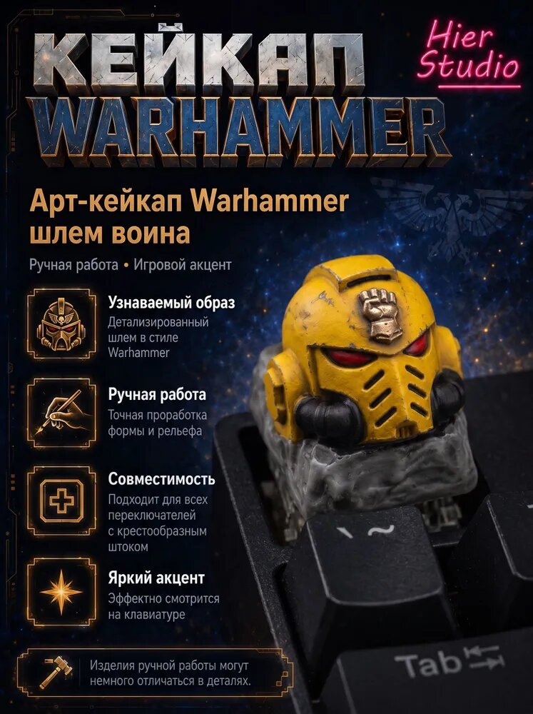 Кейкапы для механических клавиатур warhammer 40000
