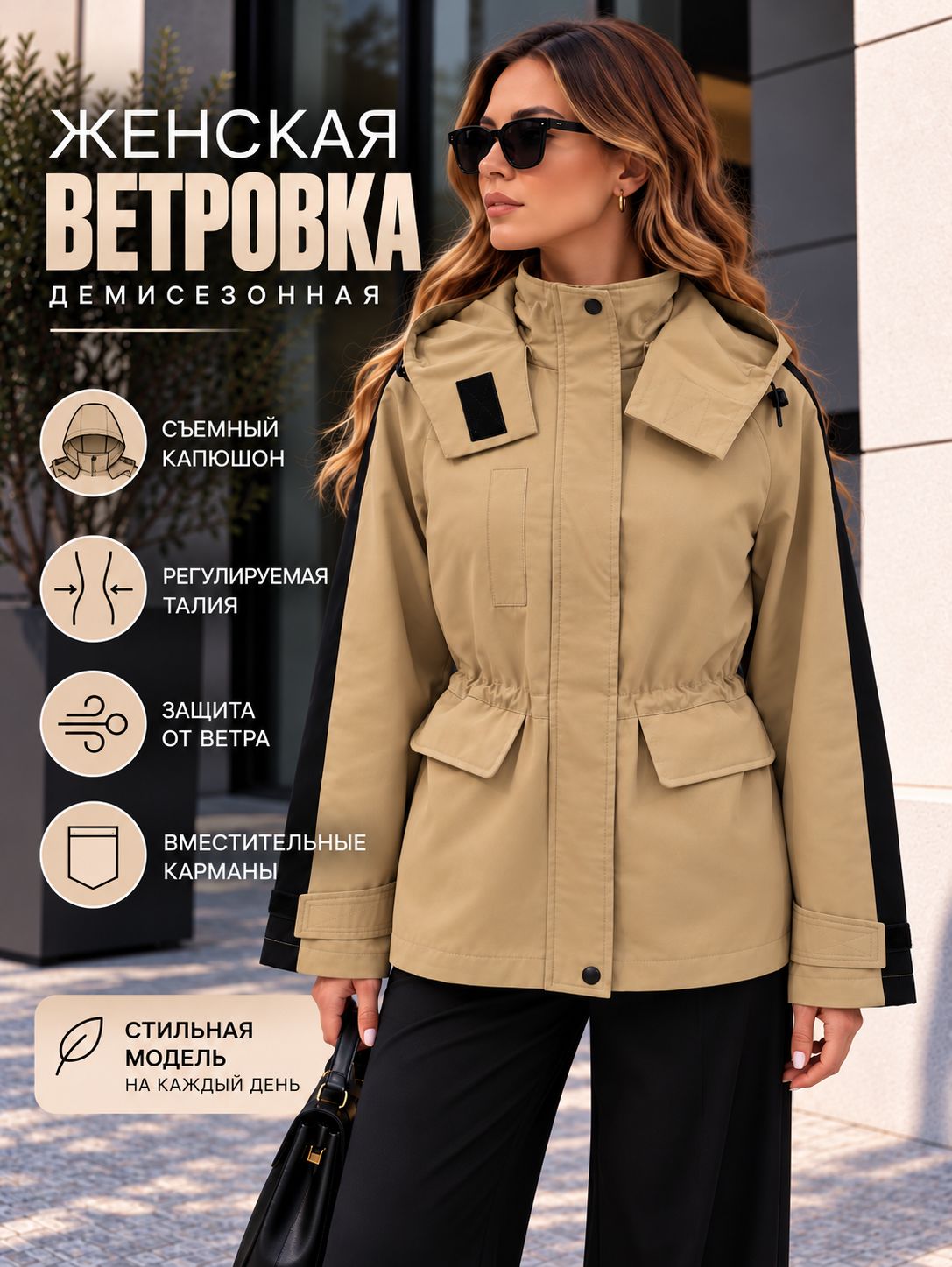 Ветровка  Весна-лето 2027