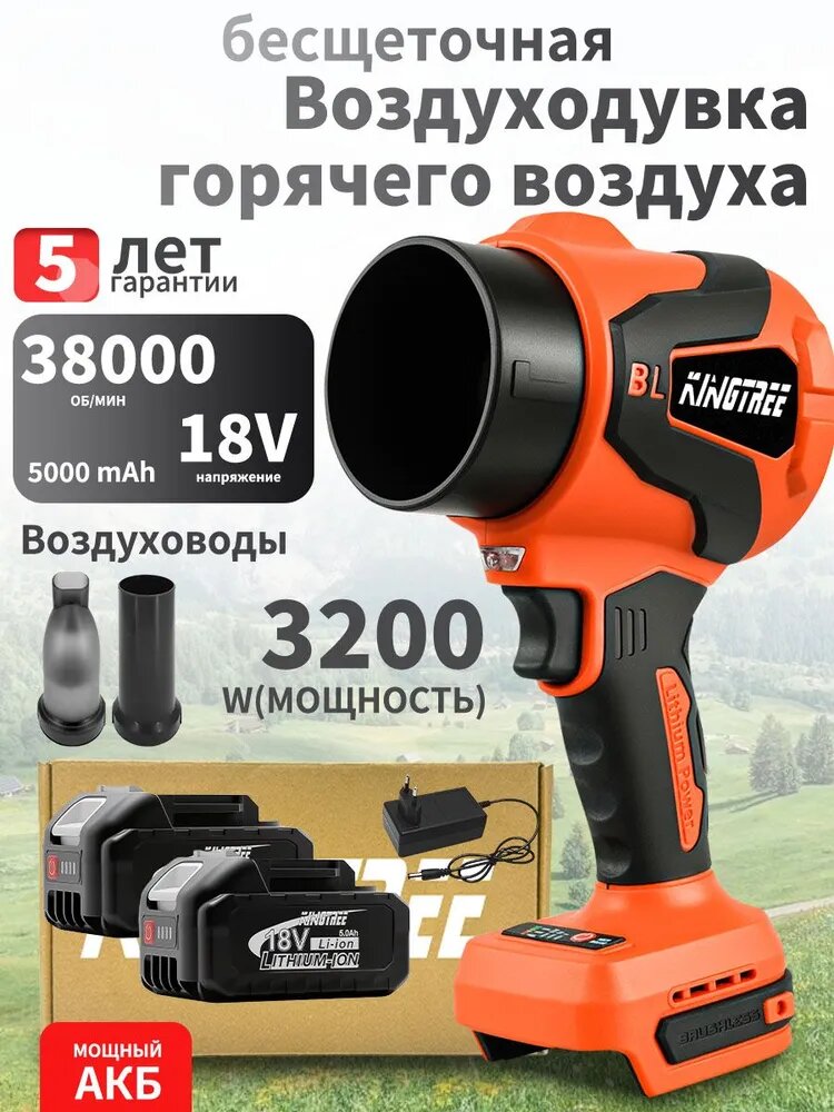 KINGTREE Бесщеточный электрический турбовоздуходувный пистолет 18V, 3200 Вт очищает от пыли и сдувает снег (2 Аккумулятор 5,0 Ач)