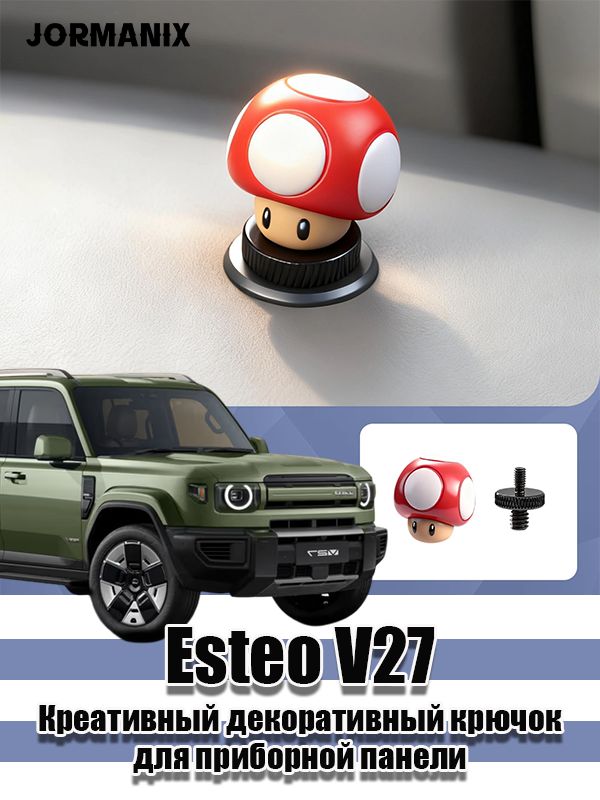 Esteo V27 Креативный декоративный крючок для приборной панели, Icar v27 аксессуары