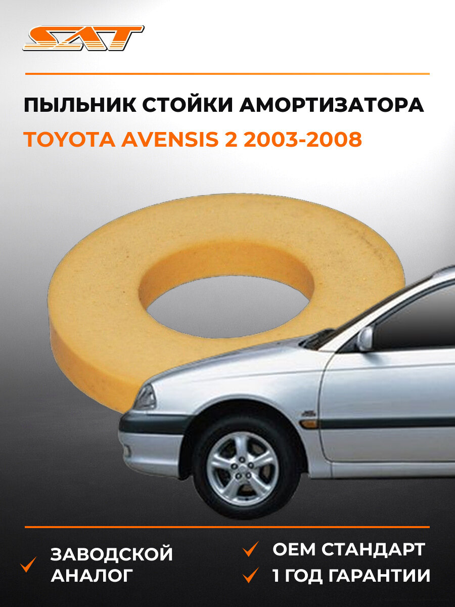 Пыльник стойки амортизатора SAT ST9030322002 Тойота Авенсис Toyota Avensis 2 2003-2008