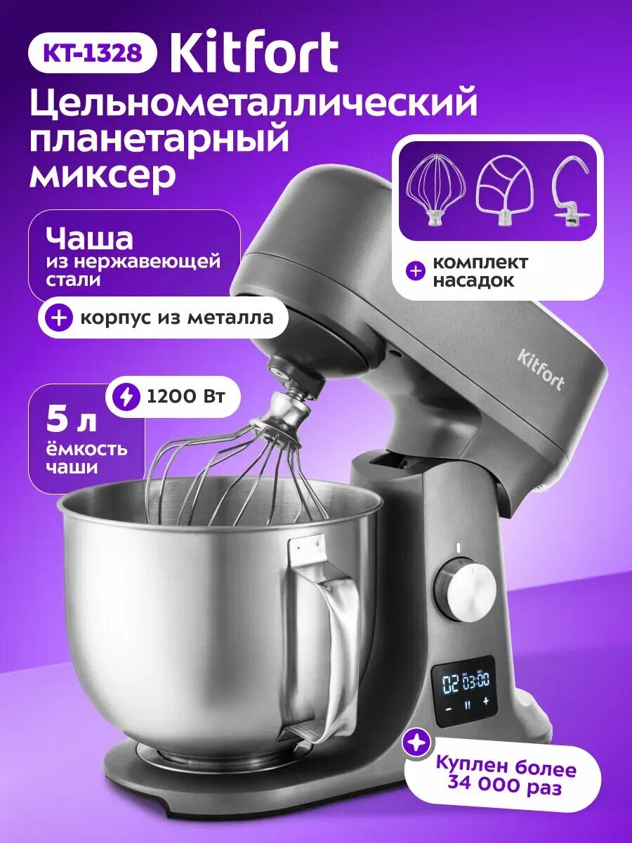 Цельнометаллический планетарный миксер КТ-1328 - 1200 Вт