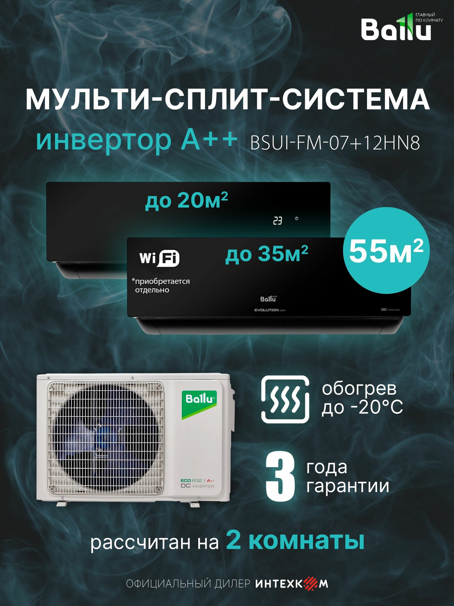 Мульти сплит-система Ballu Platinum Evolution на 2 комнаты 20 и 35м2 BSUI-FM-07+12HN8/EU_BL/BA2OI-FM-18HN8 инвертор А++ до 55м2, обогрев до -20, 4D поток 3 скорости от 21дБ, I-Feel