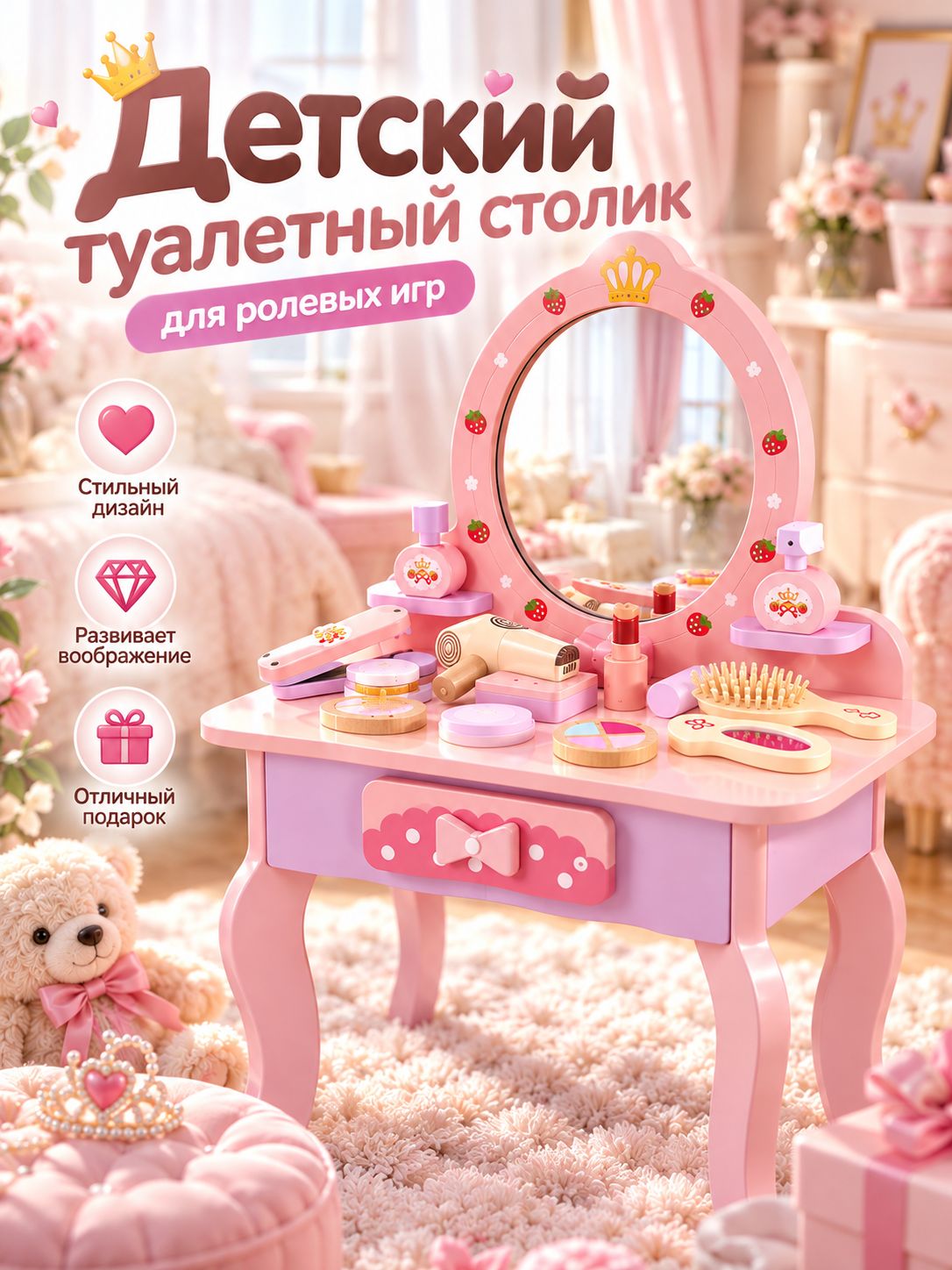 Деревянный игровой трюмо для девочек с аксессуарами розового цвета