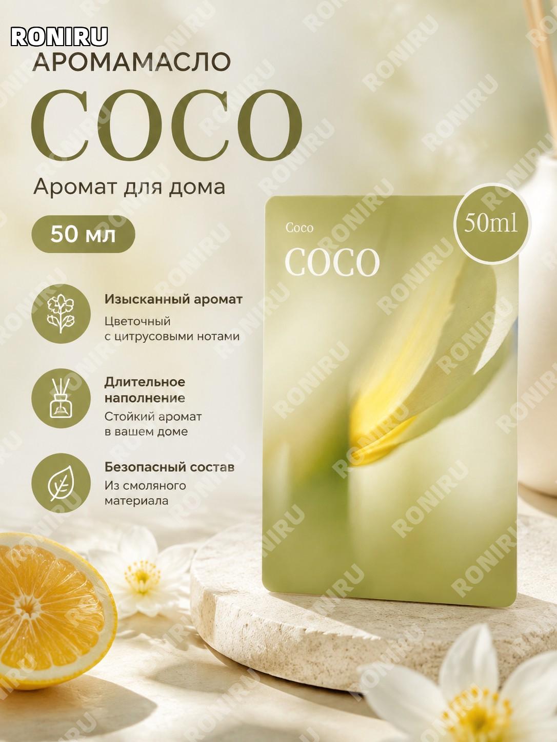 COCO флакон с эфирным маслом без машины, 1 шт, флакон P8 из смолы для дома спальни ароматизация уют и интерьер