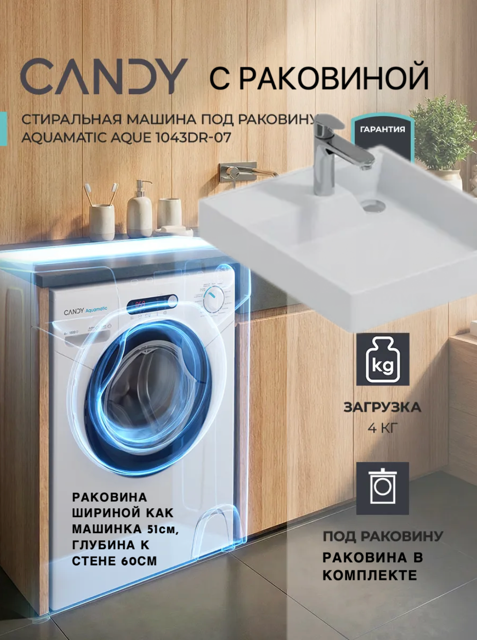 Мини стиральная машина Candy Aqua 1043DR-07 с раковиной Юпитер мини над стиральной машиной