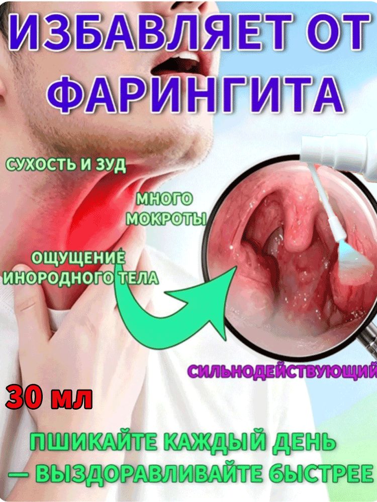 Спрей для полости рта 30 мл