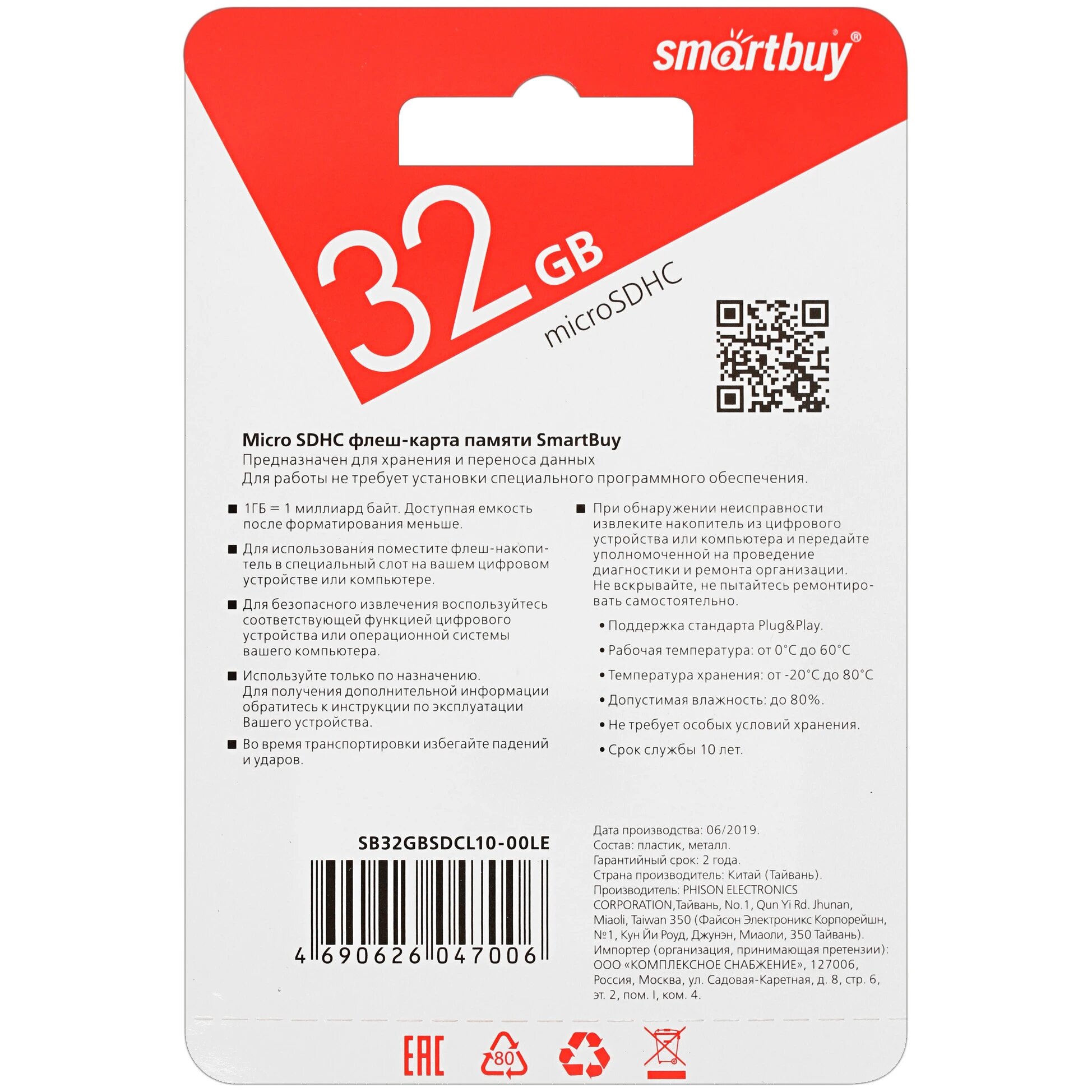 Карта памяти SMARTBUY (SB32GBSDCL10-00) MicroSDHC 32GB Class10 UHS-I — фото 1