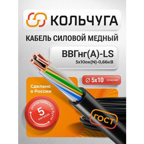 фото Силовой кабель ввгнг(а)-ls 5х10 мм кв, 5 м