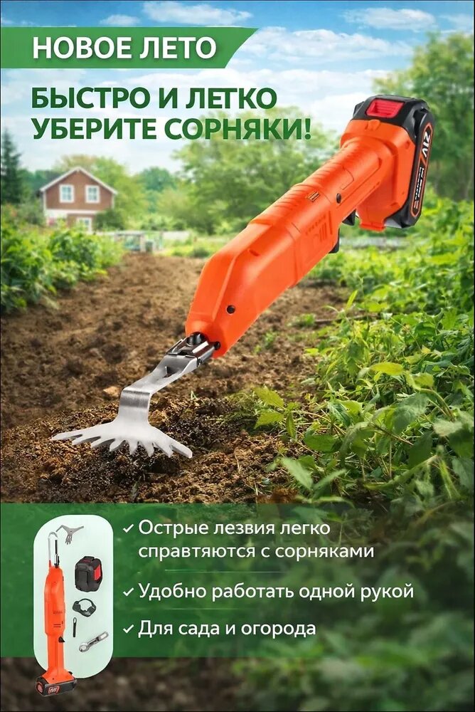 Прополочная машинка аккумуляторная 21 В, 80 Вт, ширина обработки 5 см