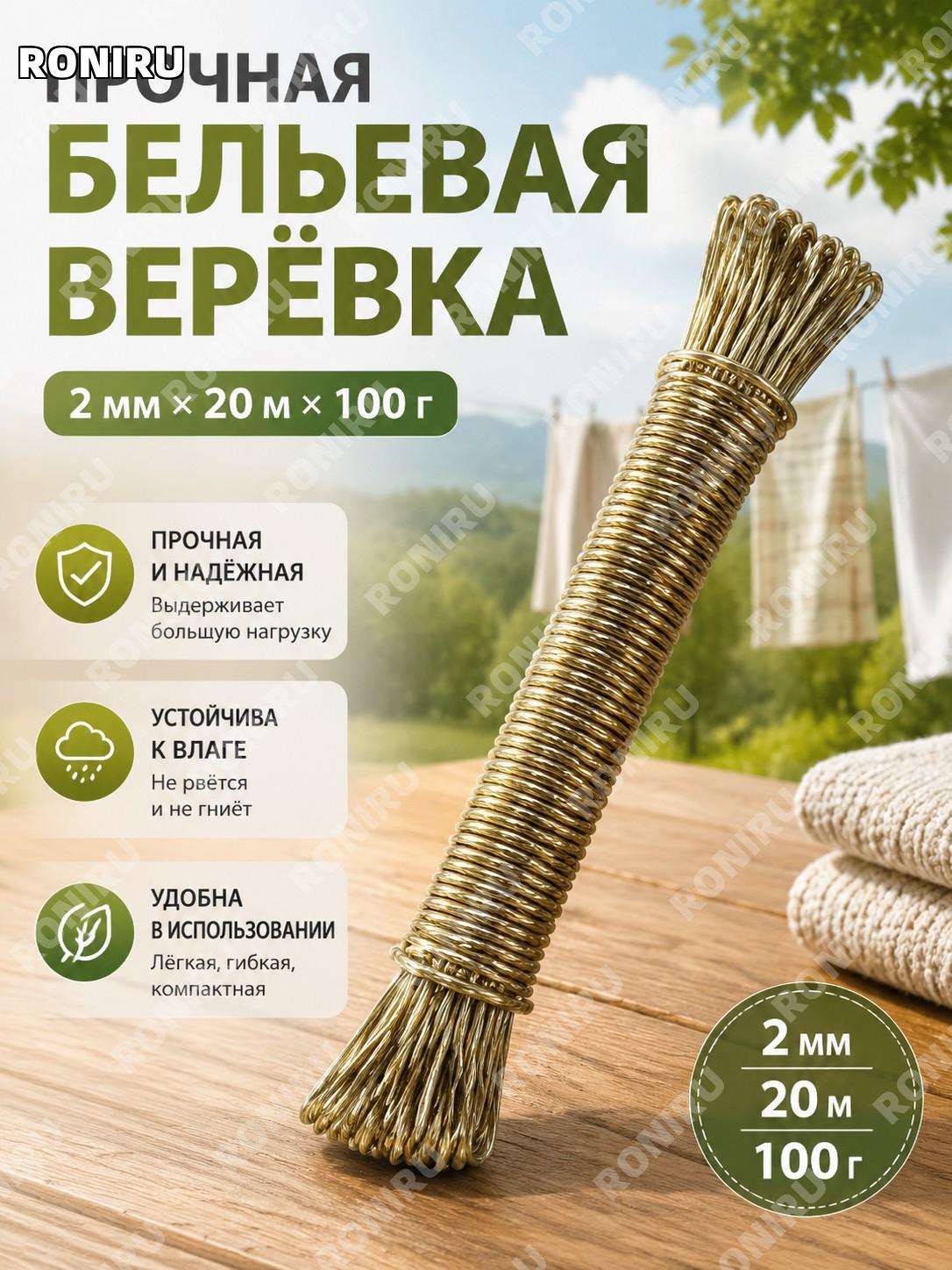 Бельевой трос ПВХ 2 мм 20 м 100 г, стальной трос для сушки белья, переносная верёвка для дома и улицы для дачи