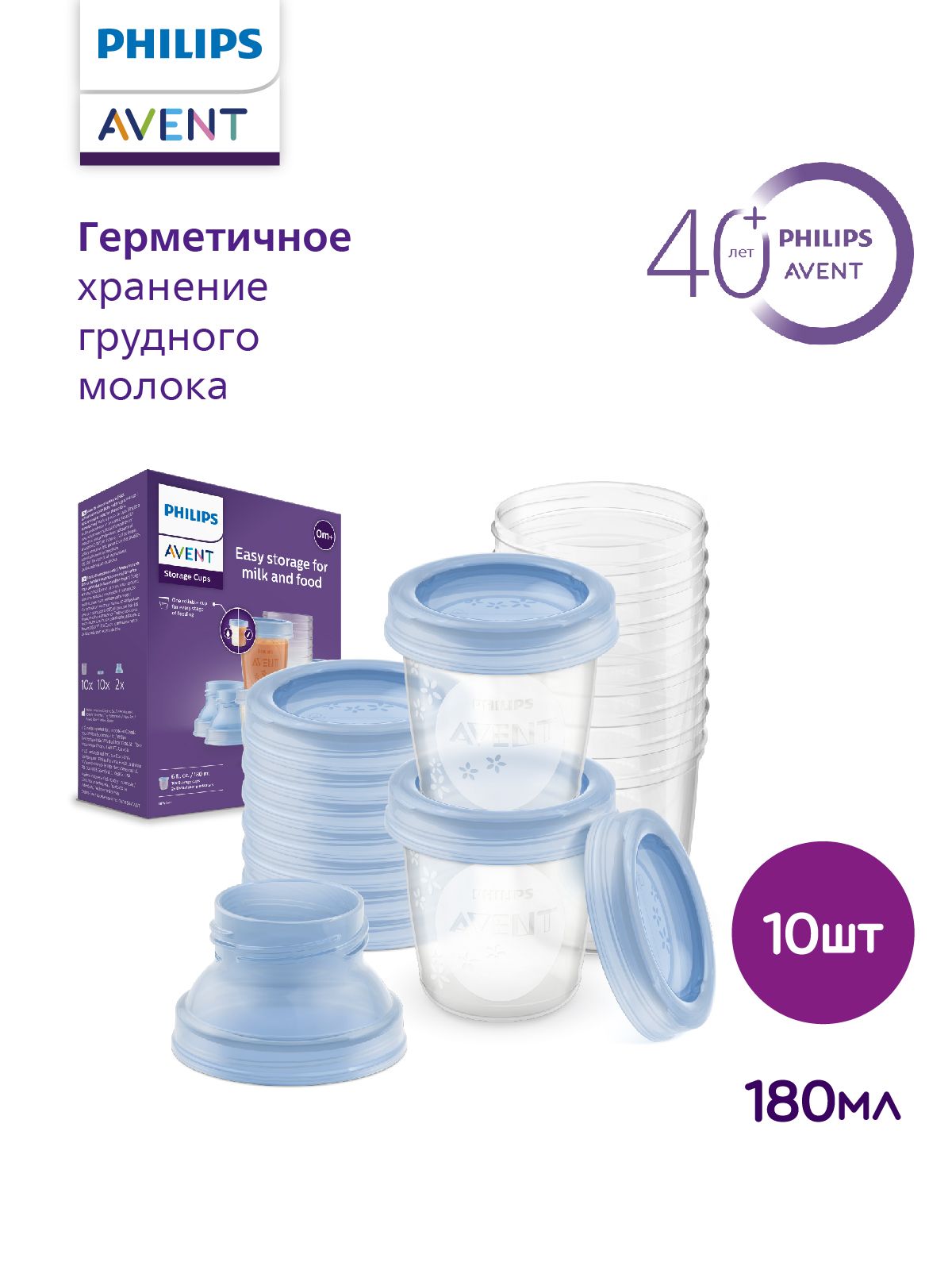 Набор контейнеров c герметичными крышками для грудного молока Philips Avent SCF618/10 180 мл, 10 шт
