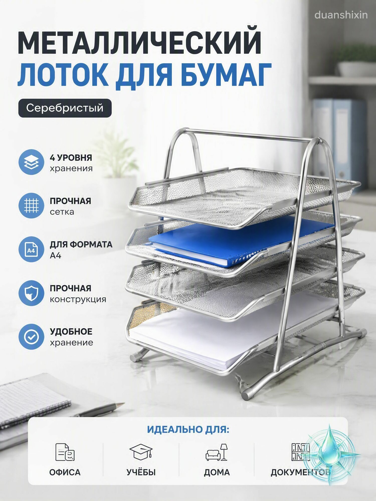 Лоток для бумаг, Артикул: 5718693789, Материал: Металлизированный материал