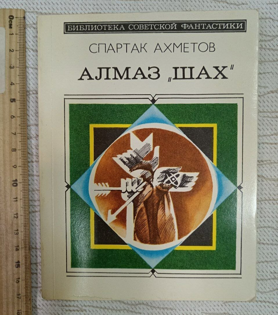 Алмаз Шах Ахметов Спартак Фатыхович