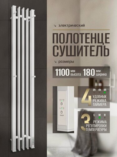 Изображение товара Полотенцесушитель электрический Суховей Дюна DSL13101WM 110x18 с крючками, белый матовый / Вертикальный полотенцесушитель для ванной I-образный с терморегулятором