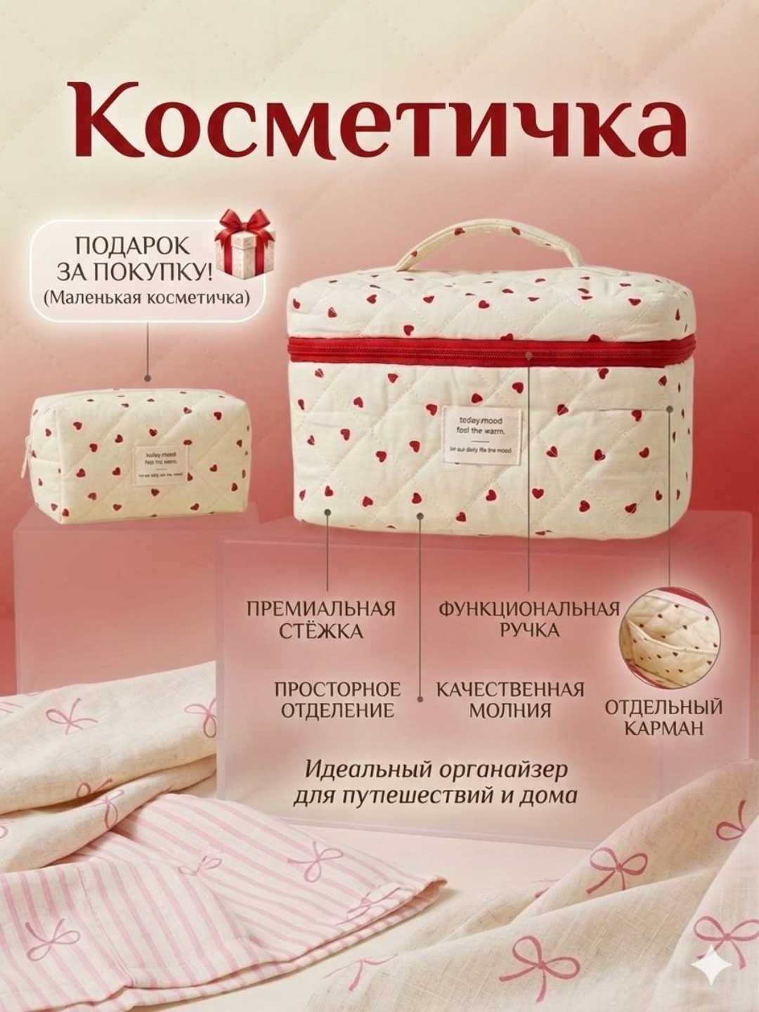 Косметичка