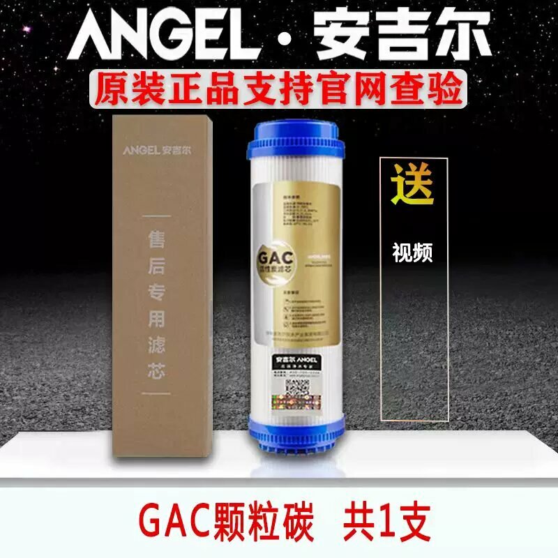 Оригинальный фильтрующий элемент для очистителя воды Angel j2305-ROB8/A4/A6/j1205-ROB8C/j1105 Активированный уголь GAC