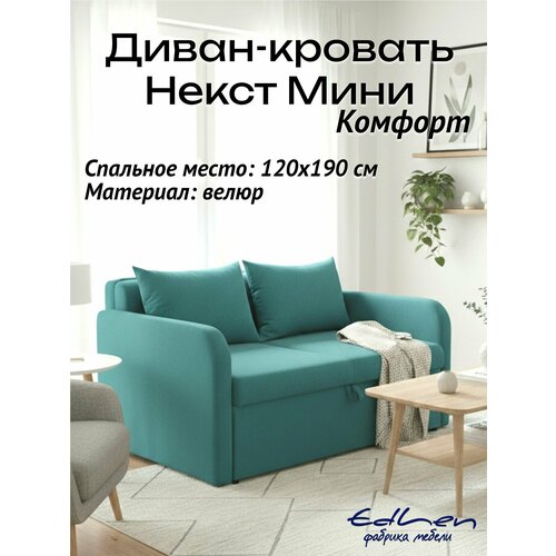 фото Диван кровать некст мини комфорт велюр emerald edlen